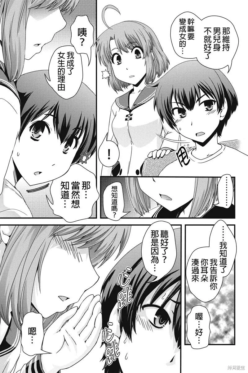 沒有境界的世界,第03话,第6张