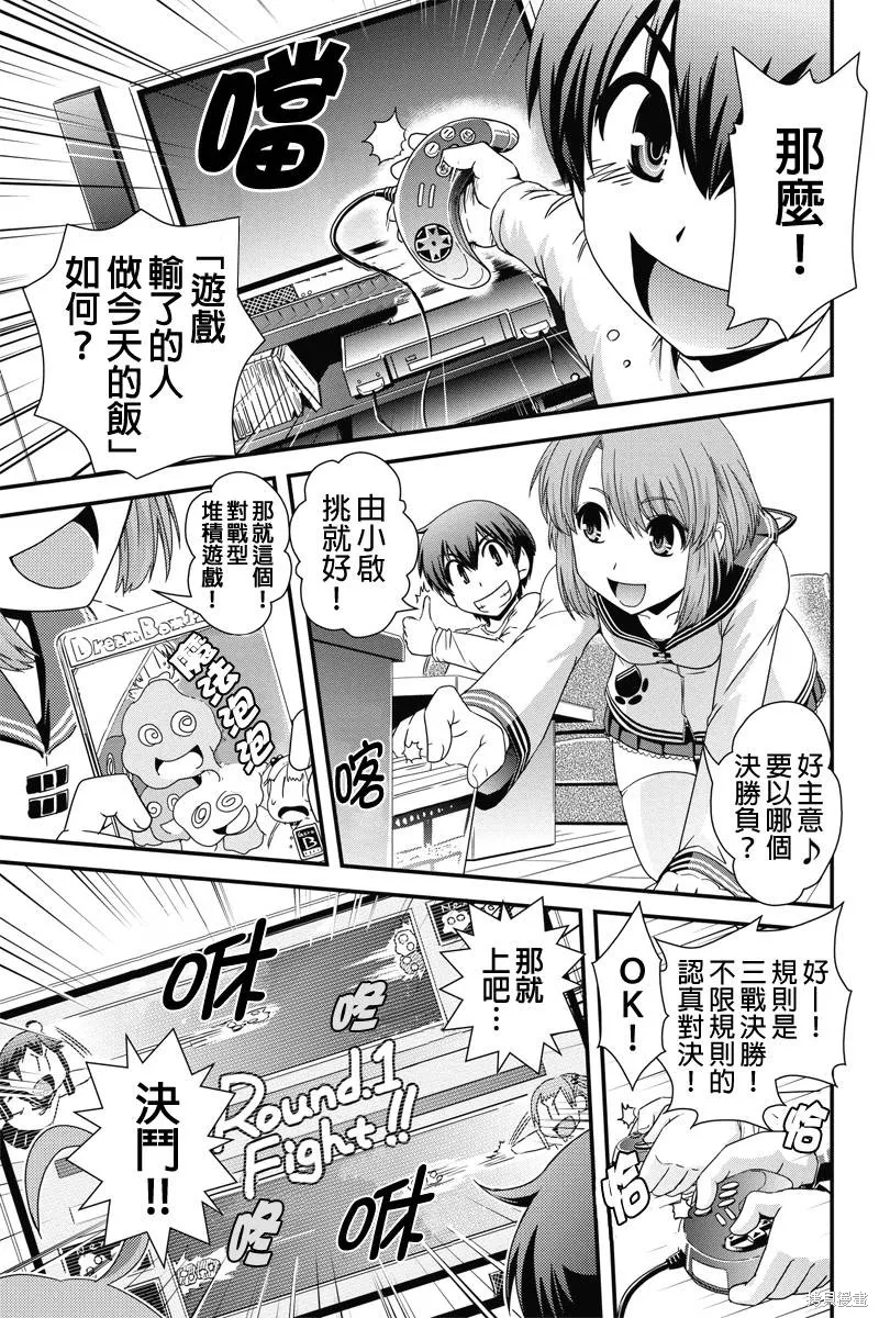 沒有境界的世界,第03话,第7张