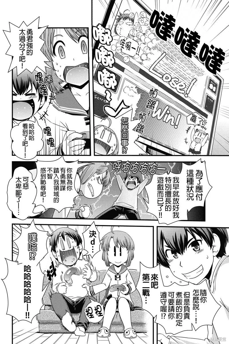 沒有境界的世界,第03话,第8张