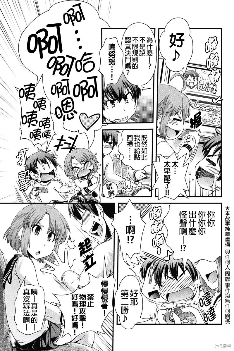 沒有境界的世界,第03话,第9张