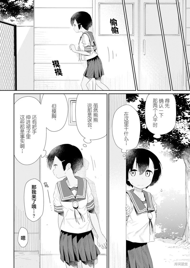 飛野同學是笨蛋,第110话,第10张