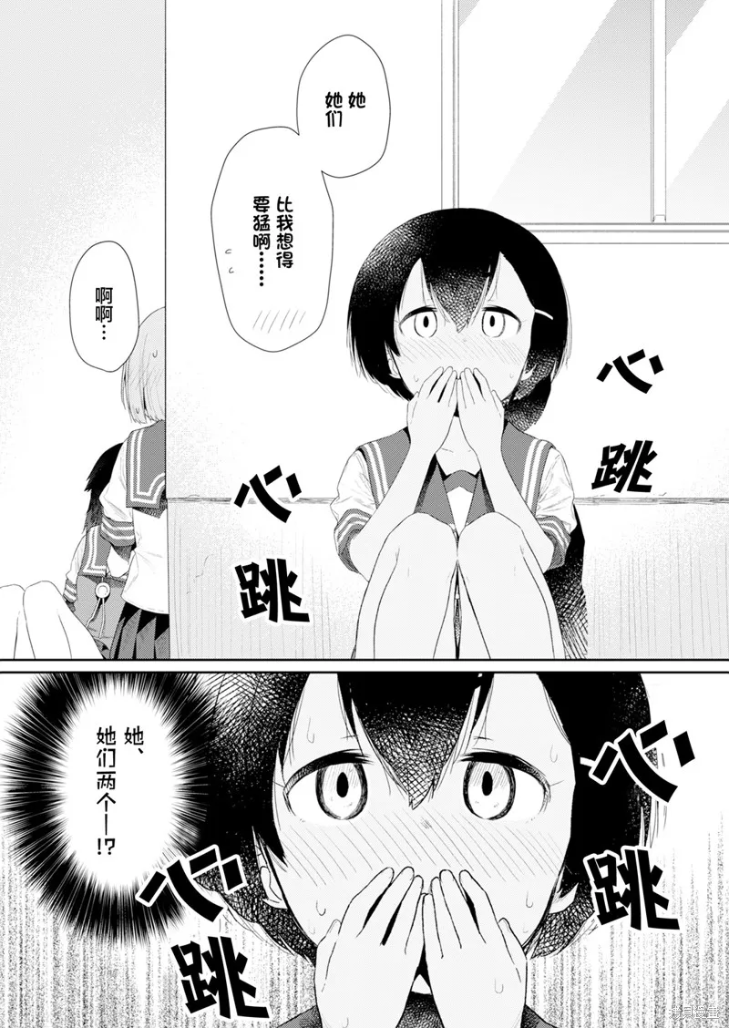 飛野同學是笨蛋,第110话,第12张