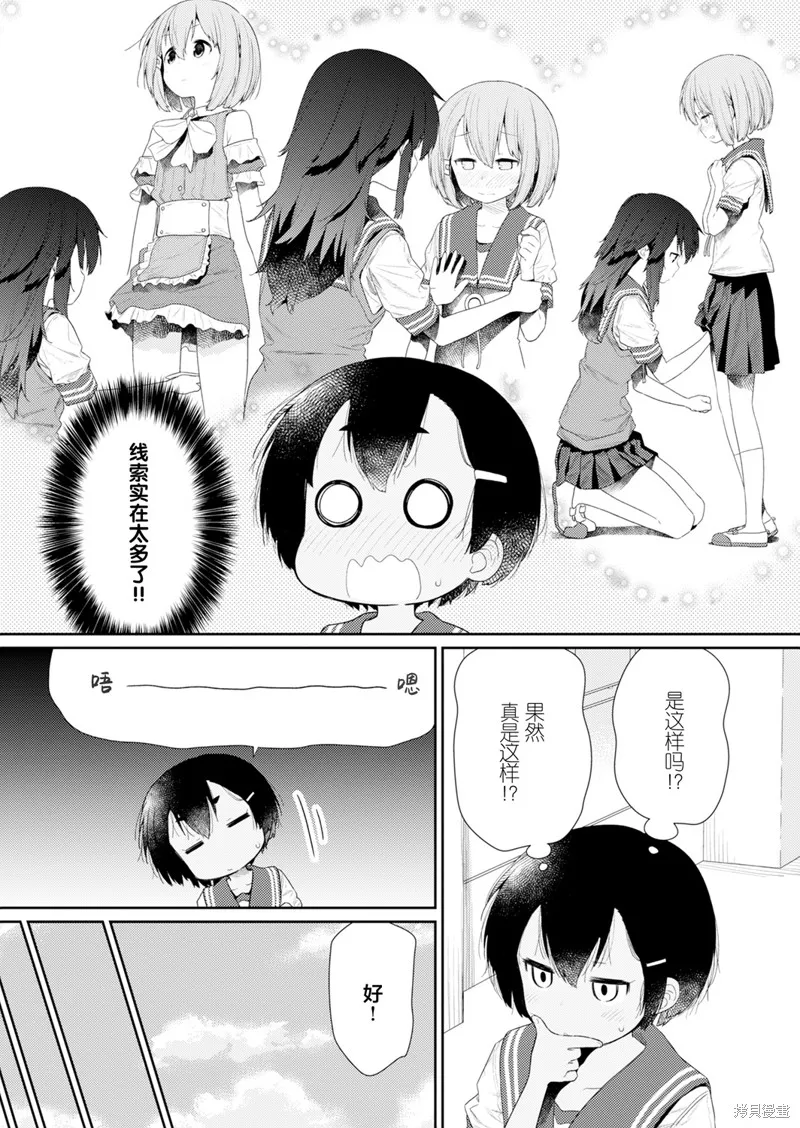 飛野同學是笨蛋,第110话,第2张