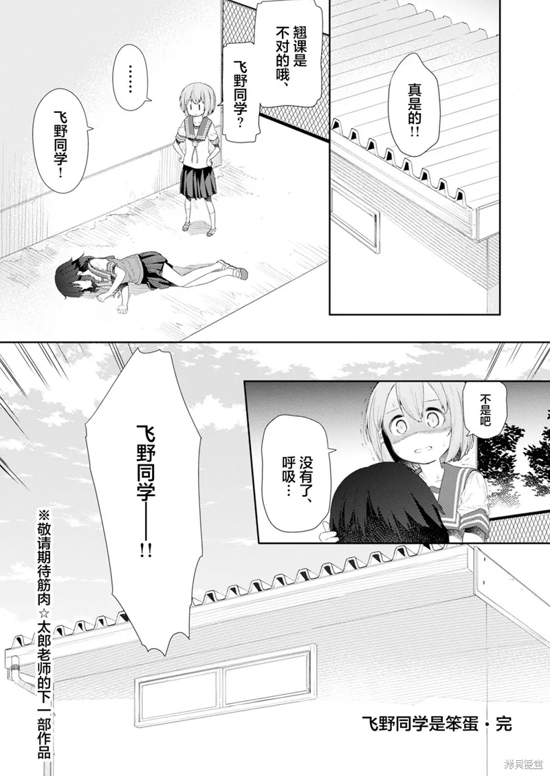 飛野同學是笨蛋,第110话,第3张