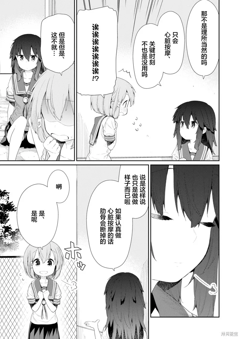 飛野同學是笨蛋,第110话,第5张