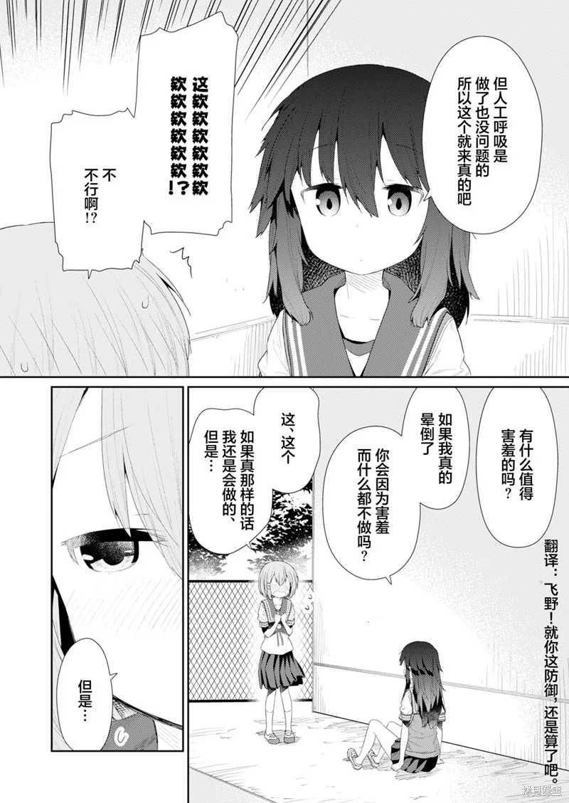 飛野同學是笨蛋,第110话,第6张