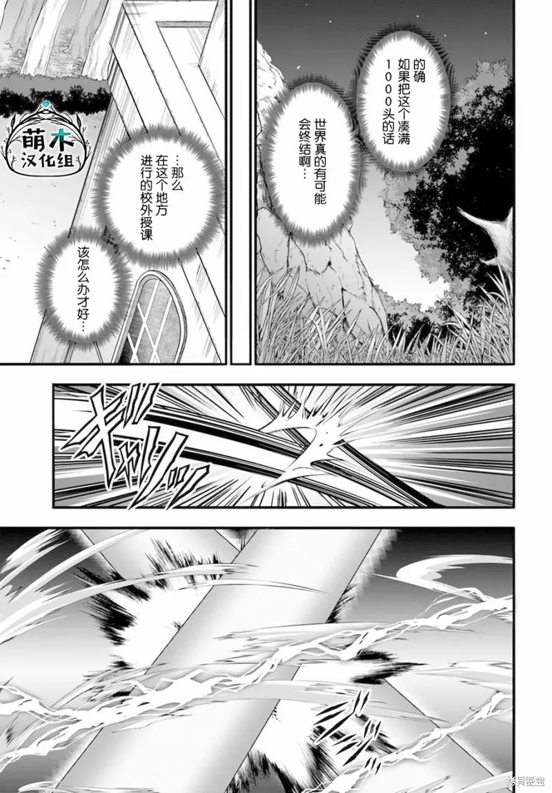 我的弟子最强也最可爱,第13话,第10张