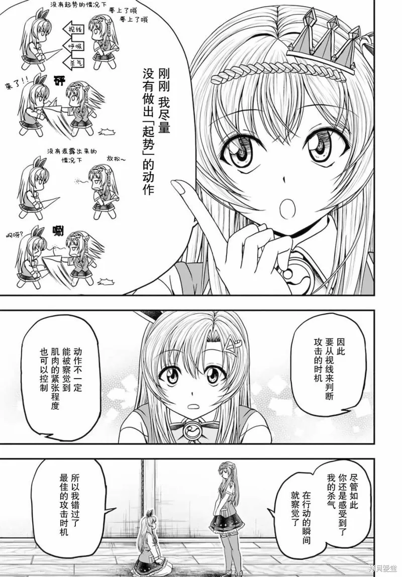 我的弟子最强也最可爱,第13话,第16张
