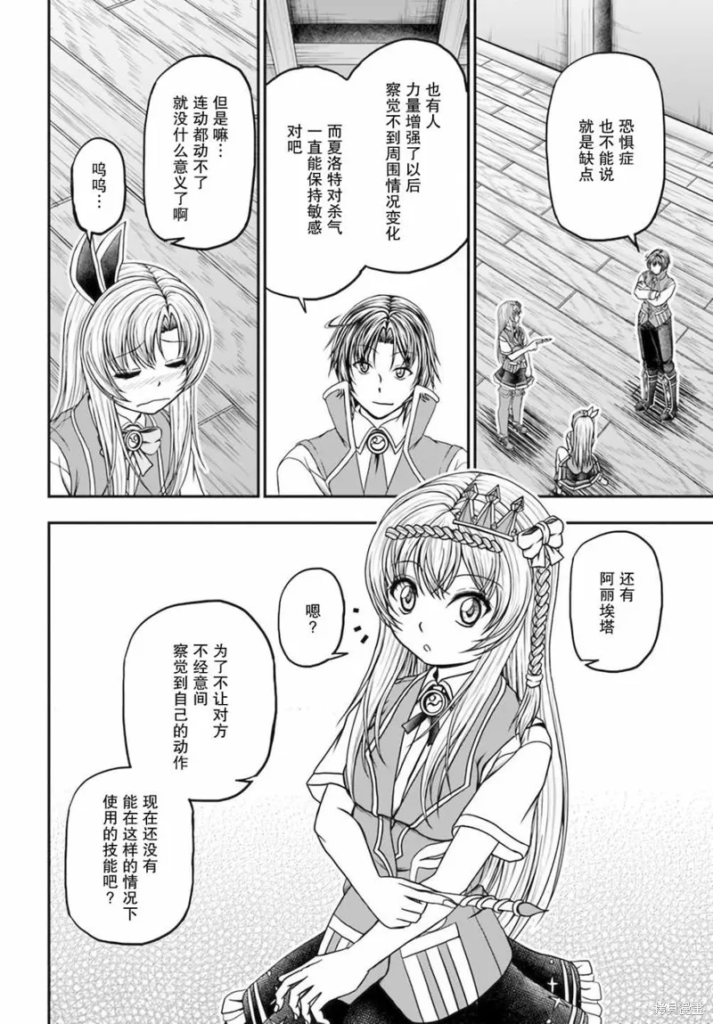 我的弟子最强也最可爱,第13话,第17张