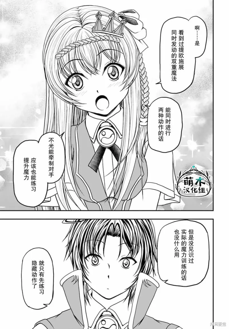 我的弟子最强也最可爱,第13话,第18张