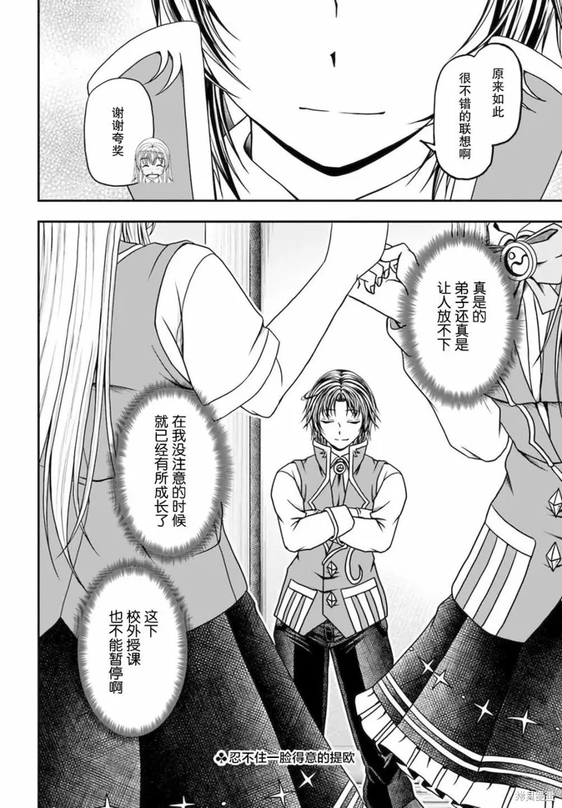 我的弟子最强也最可爱,第13话,第19张