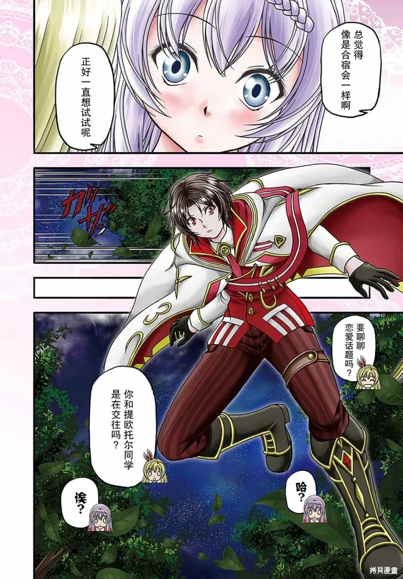 我的弟子最强也最可爱,第13话,第3张