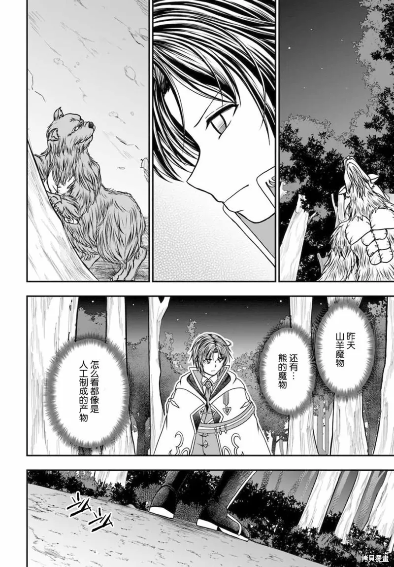我的弟子最强也最可爱,第13话,第5张
