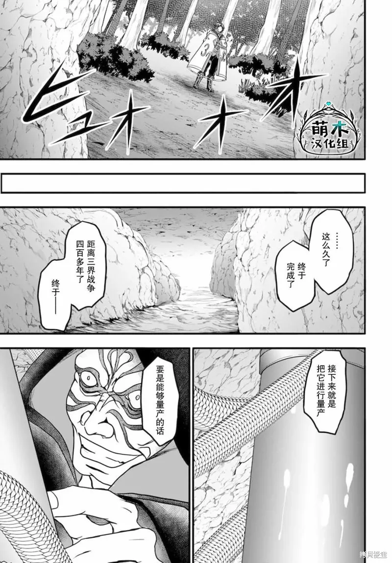 我的弟子最强也最可爱,第13话,第6张