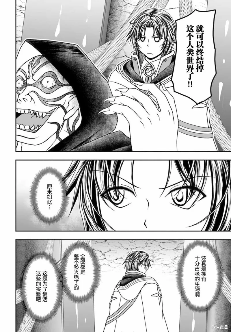 我的弟子最强也最可爱,第13话,第7张