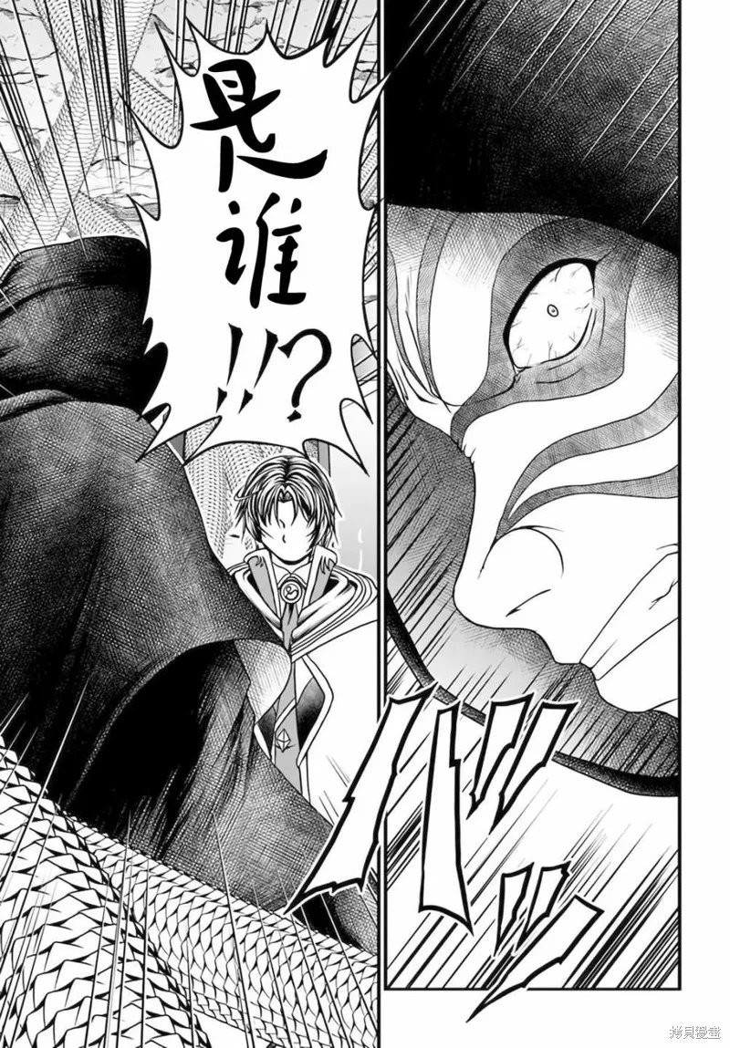 我的弟子最强也最可爱,第13话,第8张
