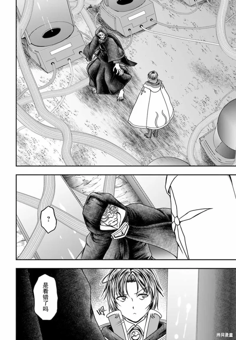 我的弟子最强也最可爱,第13话,第9张
