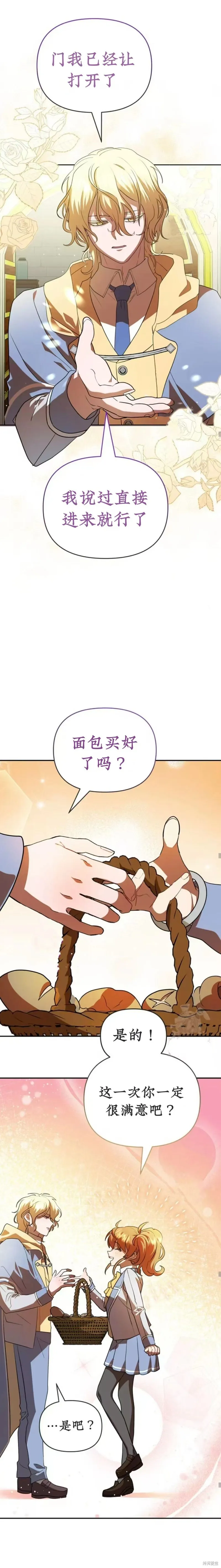 青梅竹馬是bl小說男主角,第10话,第17张
