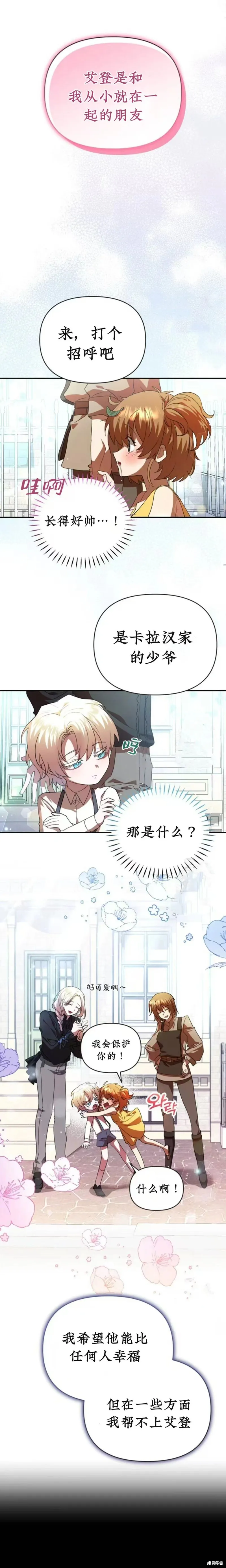 青梅竹馬是bl小說男主角,第10话,第25张