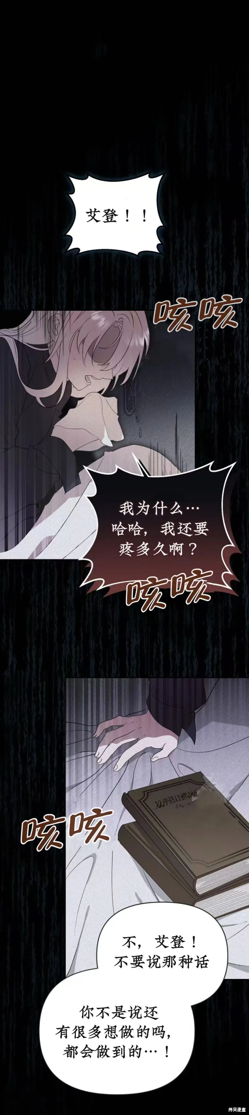 青梅竹馬是bl小說男主角,第10话,第26张