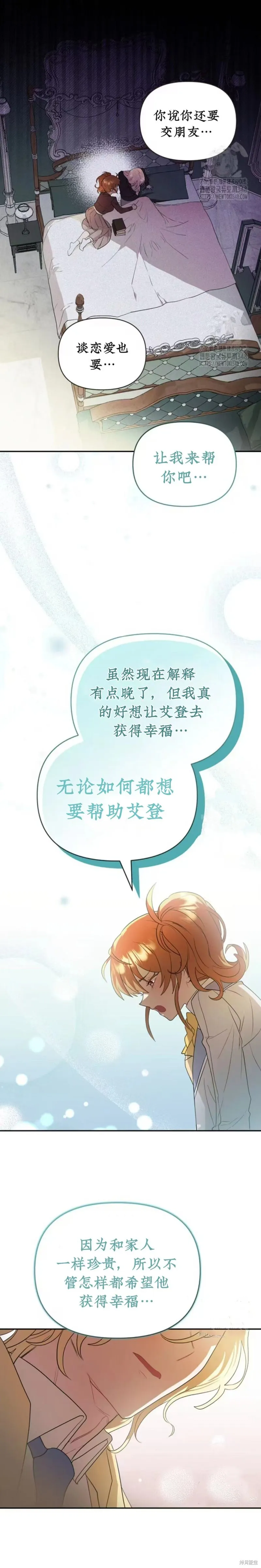 青梅竹馬是bl小說男主角,第10话,第27张