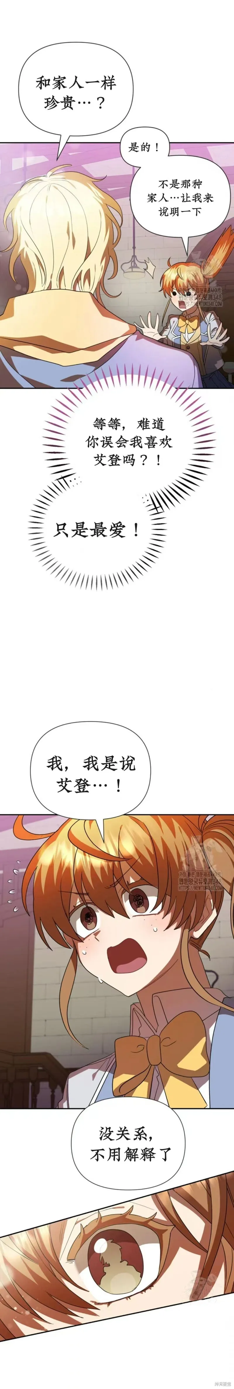 青梅竹馬是bl小說男主角,第10话,第28张