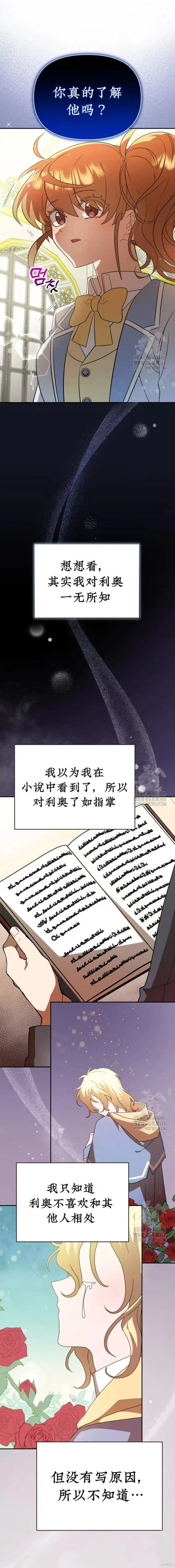 青梅竹馬是bl小說男主角,第10话,第5张