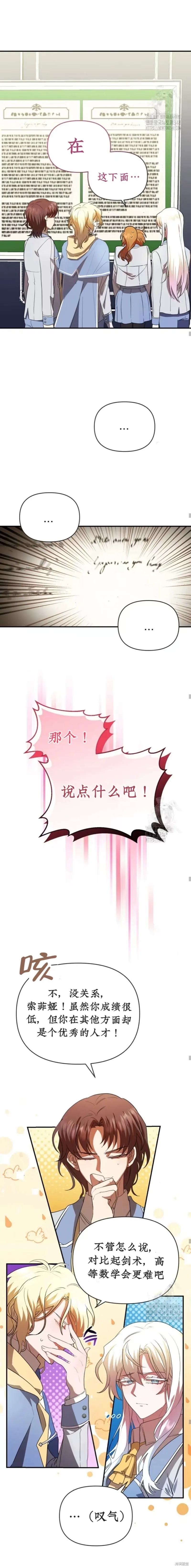 青梅竹馬是bl小說男主角,第12话,第21张