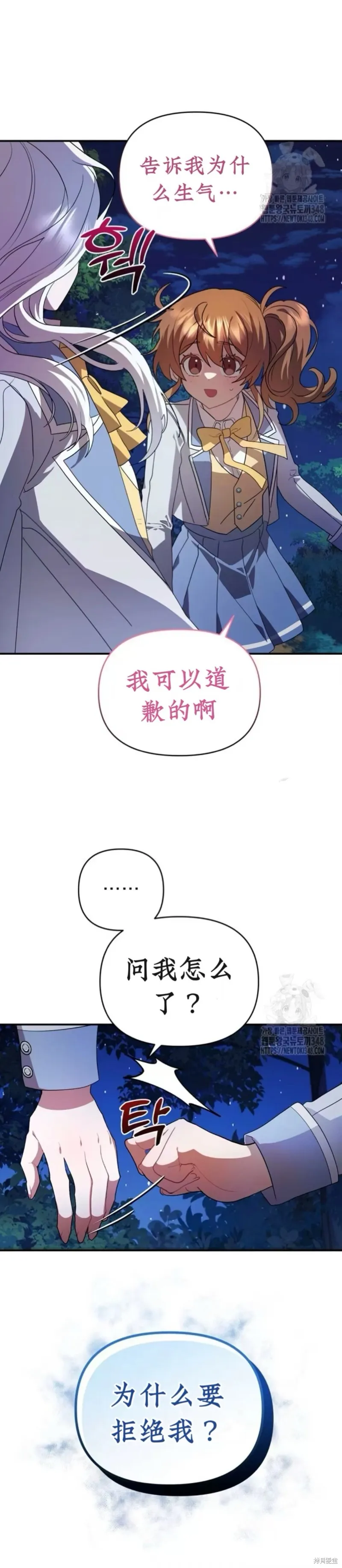 青梅竹馬是bl小說男主角,第12话,第29张