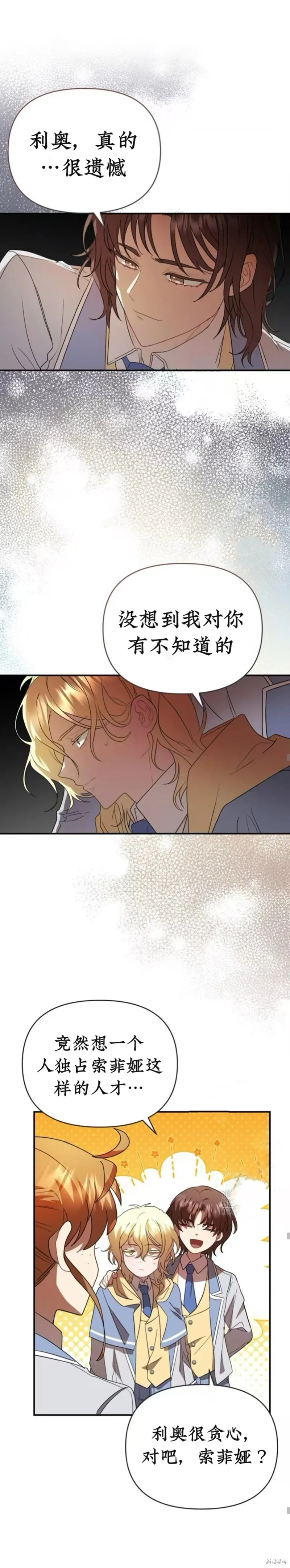 青梅竹馬是bl小說男主角,第12话,第3张