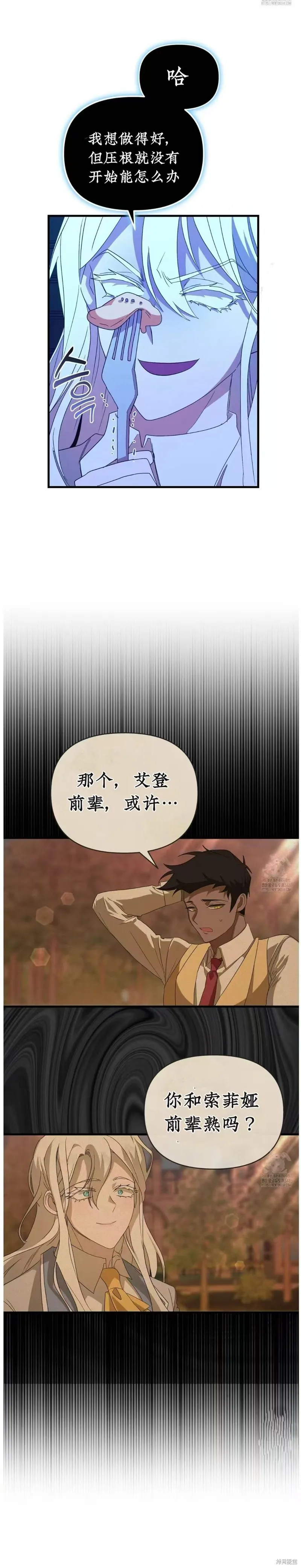 青梅竹馬是bl小說男主角,第3话,第14张