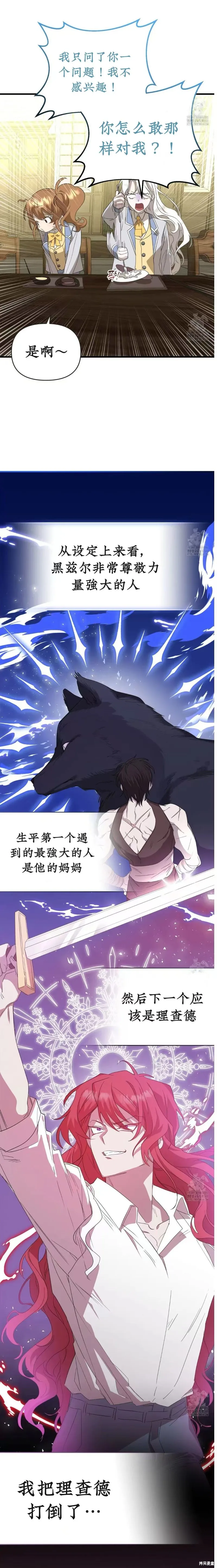 青梅竹馬是bl小說男主角,第3话,第15张