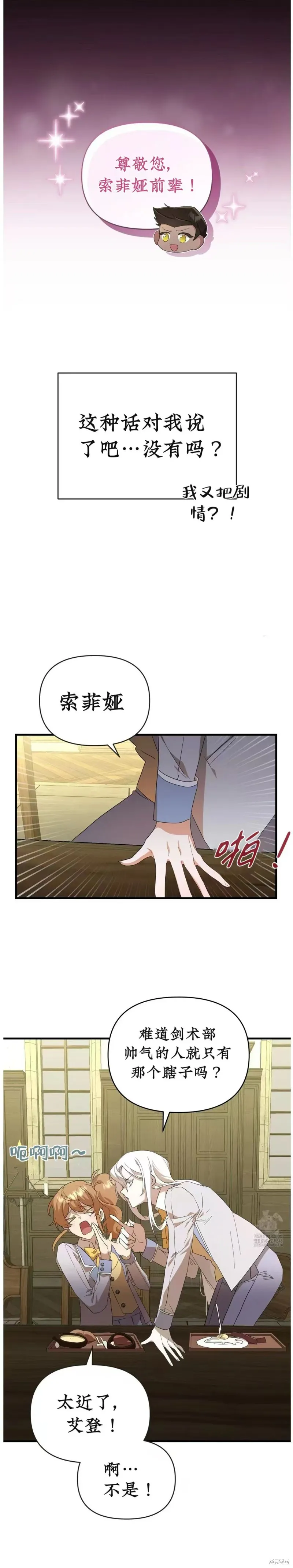 青梅竹馬是bl小說男主角,第3话,第16张