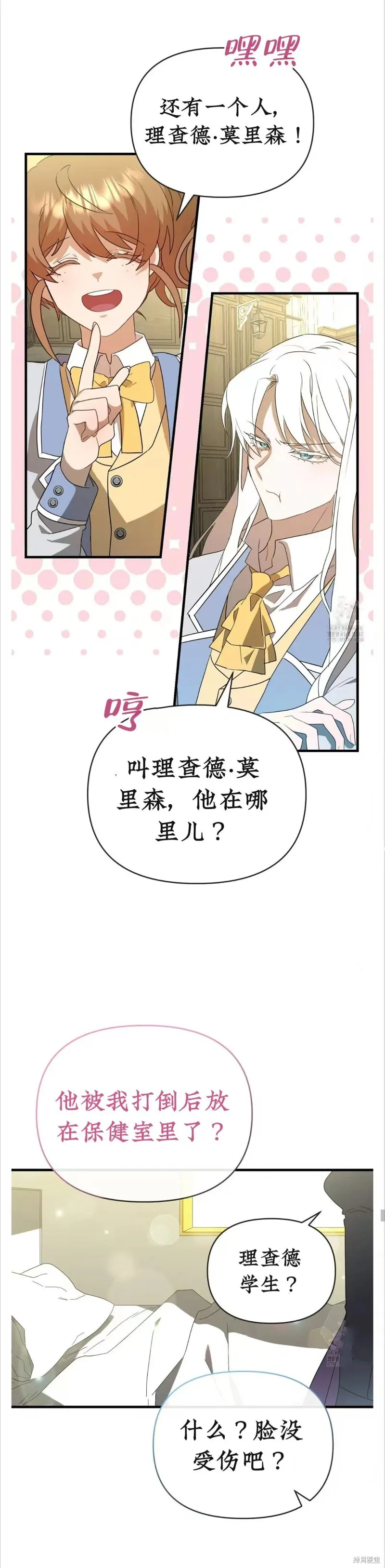 青梅竹馬是bl小說男主角,第3话,第17张