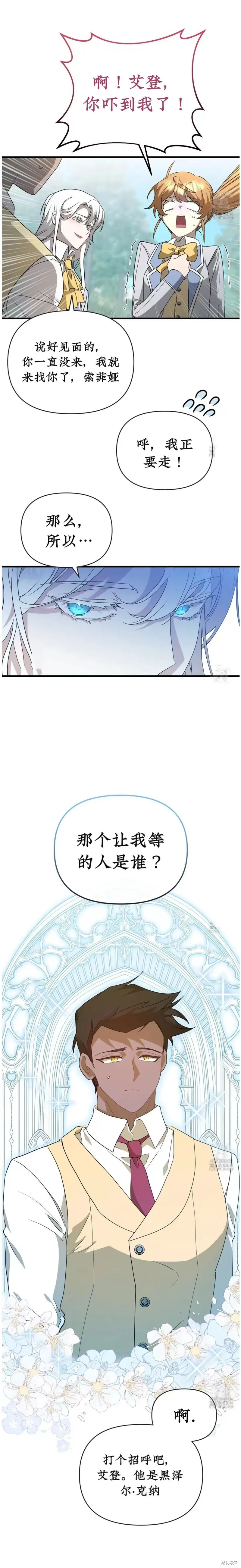 青梅竹馬是bl小說男主角,第3话,第8张