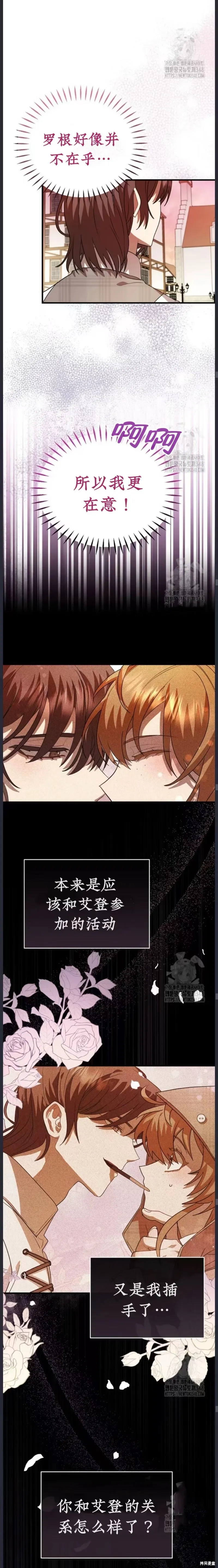 青梅竹馬是bl小說男主角,第15话,第11张