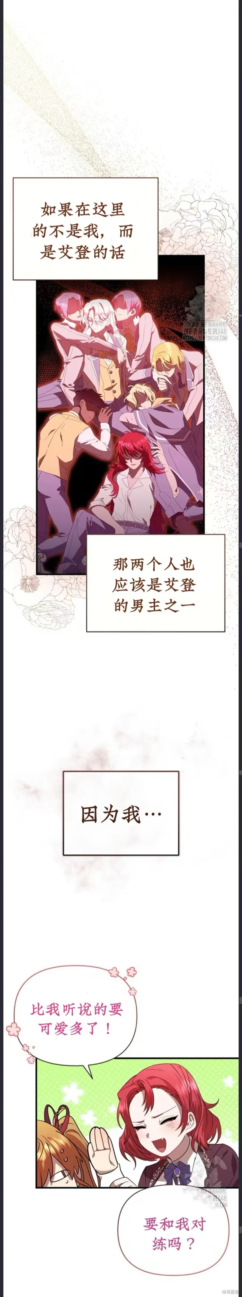 青梅竹馬是bl小說男主角,第15话,第20张