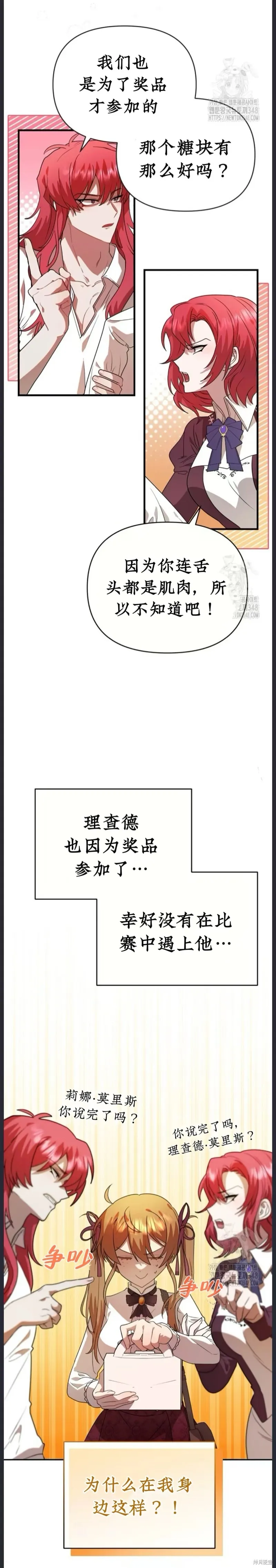 青梅竹馬是bl小說男主角,第15话,第22张
