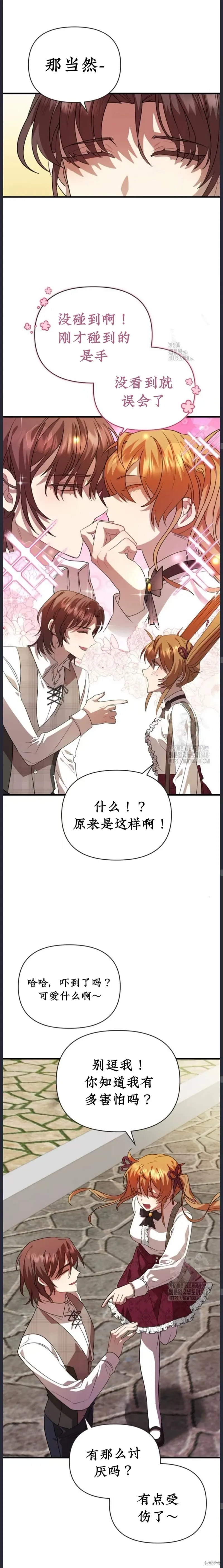 青梅竹馬是bl小說男主角,第15话,第6张