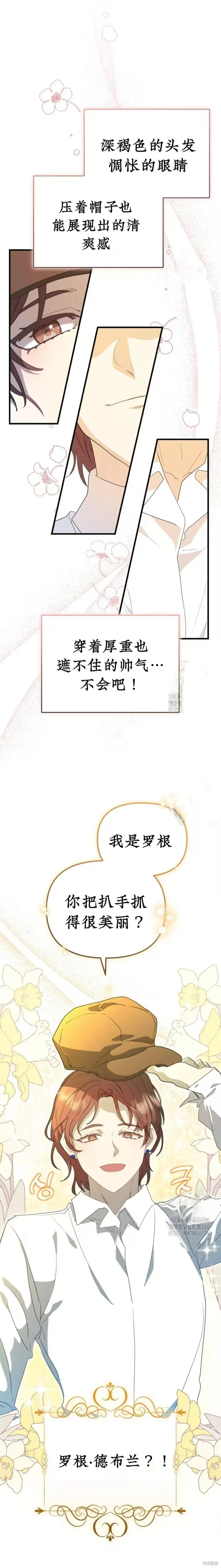 青梅竹馬是bl小說男主角,第2话,第3张