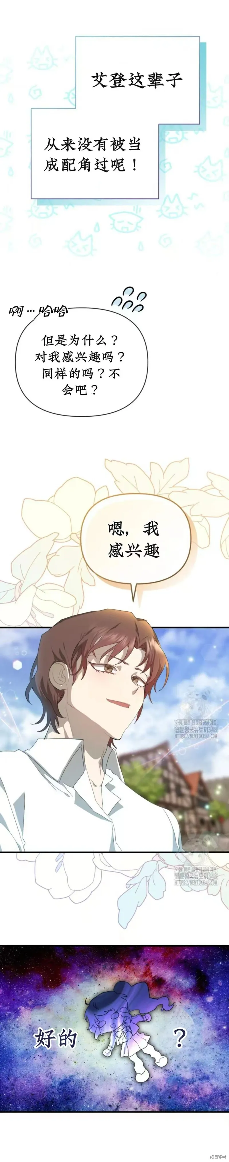 青梅竹馬是bl小說男主角,第2话,第8张