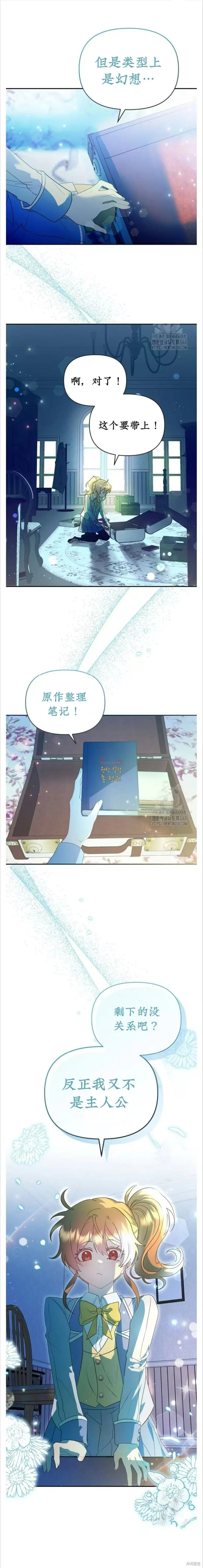青梅竹馬是bl小說男主角,第1话,第2张