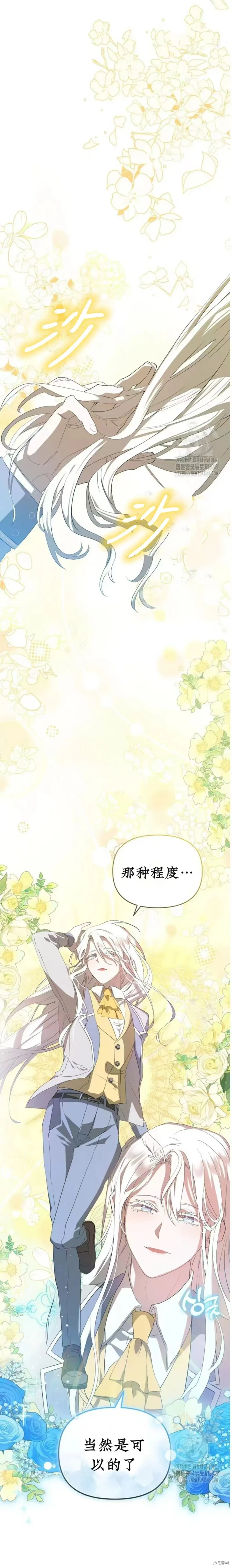 青梅竹馬是bl小說男主角,第1话,第27张
