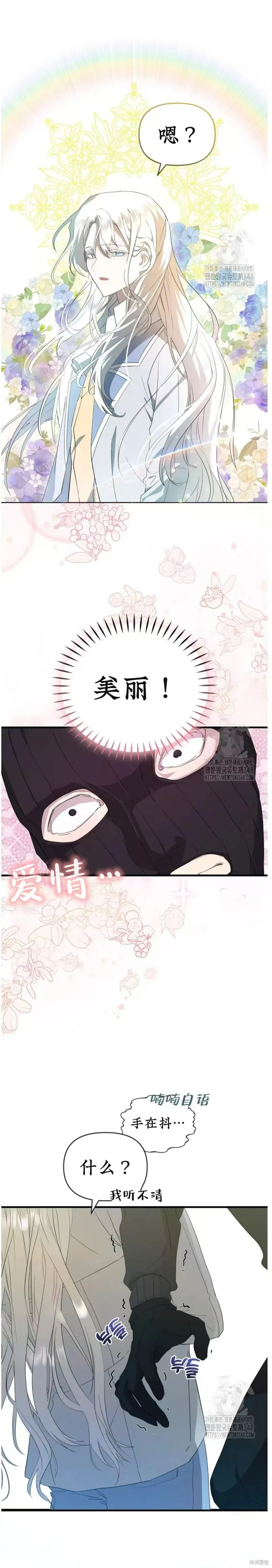 青梅竹馬是bl小說男主角,第1话,第31张
