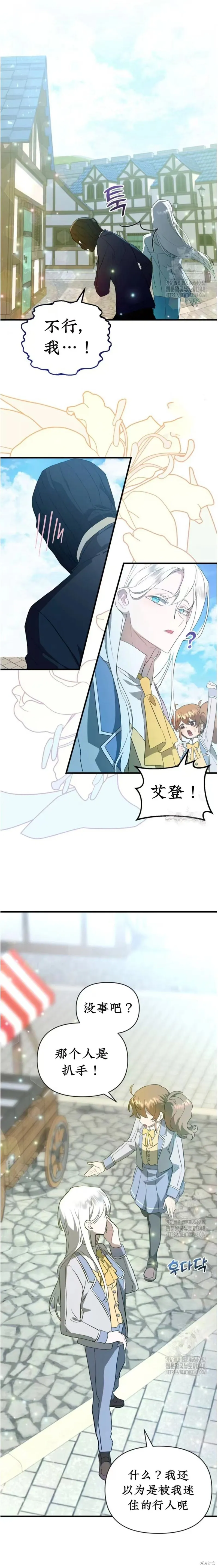 青梅竹馬是bl小說男主角,第1话,第32张