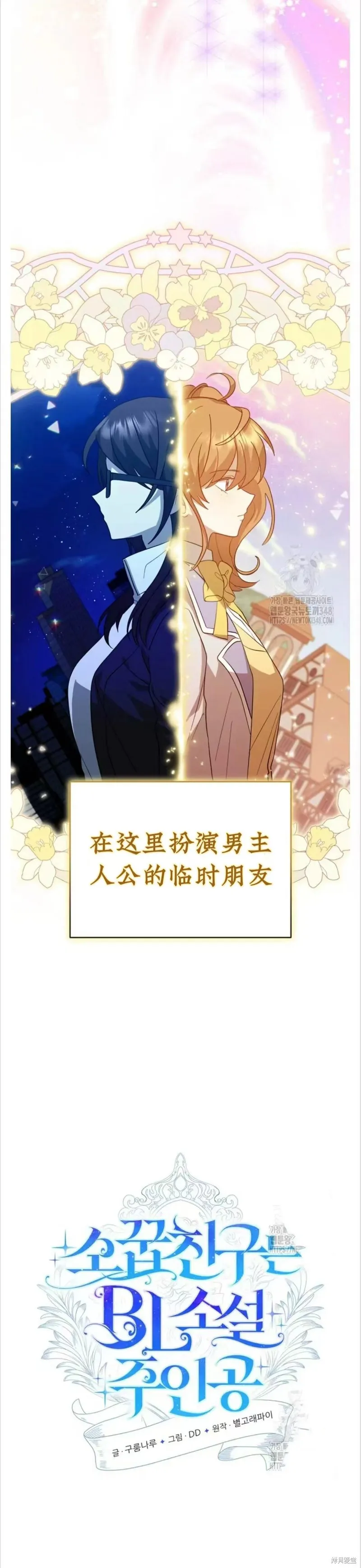 青梅竹馬是bl小說男主角,第1话,第4张