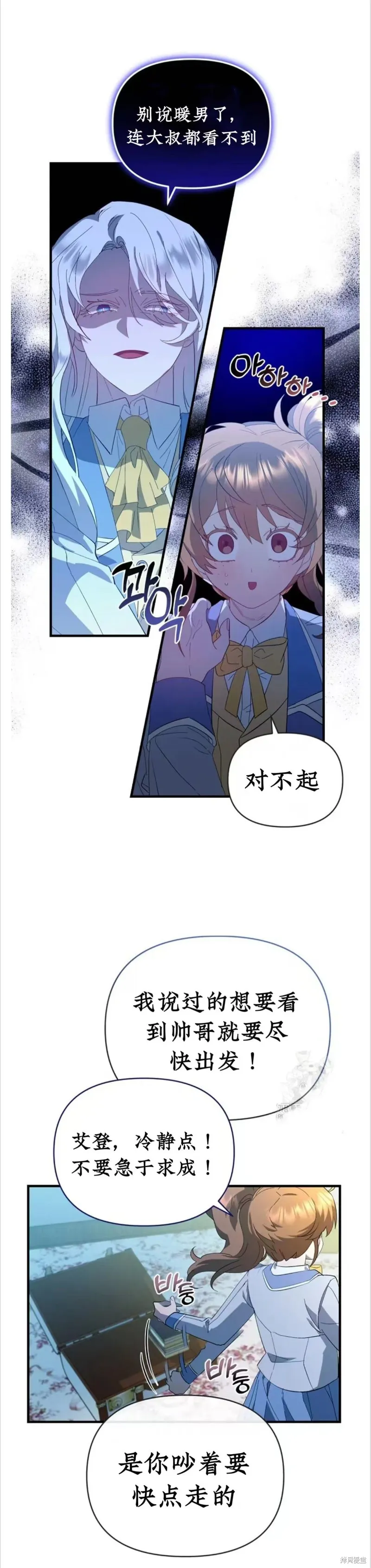 青梅竹馬是bl小說男主角,第1话,第8张
