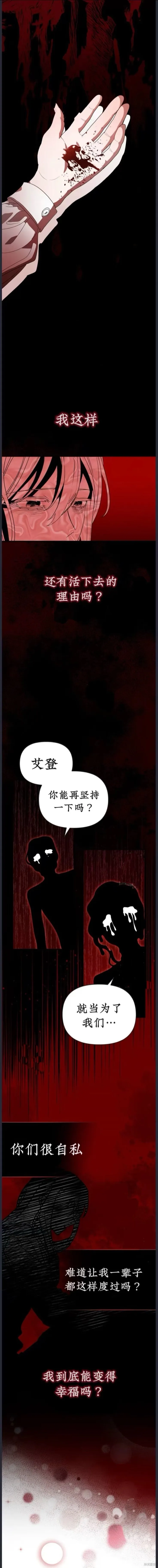 青梅竹馬是bl小說男主角,第16话,第11张