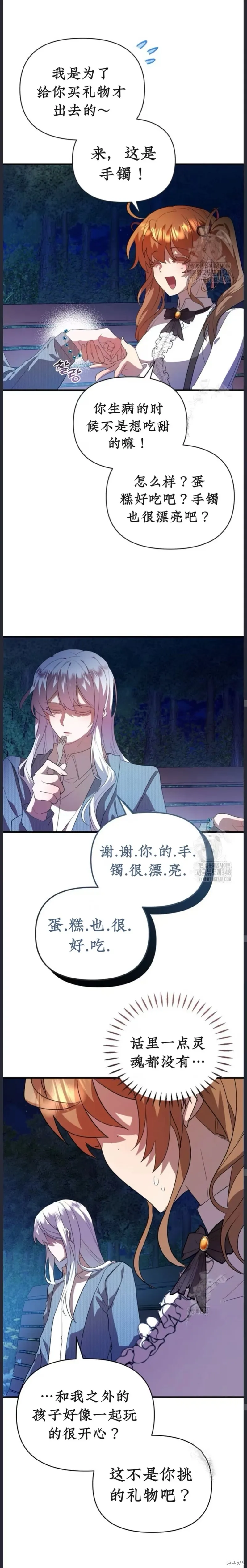 青梅竹馬是bl小說男主角,第16话,第14张