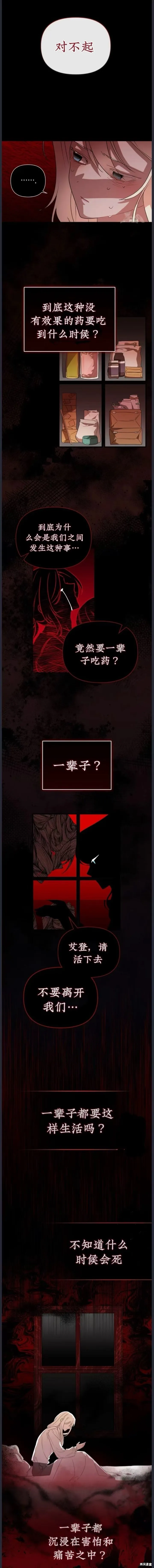 青梅竹馬是bl小說男主角,第16话,第15张